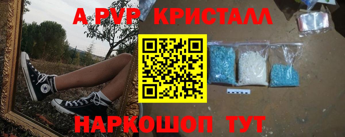 Свободный  А ПВП Crystall  Вход с VPN  Alfa_PVP кристаллы 