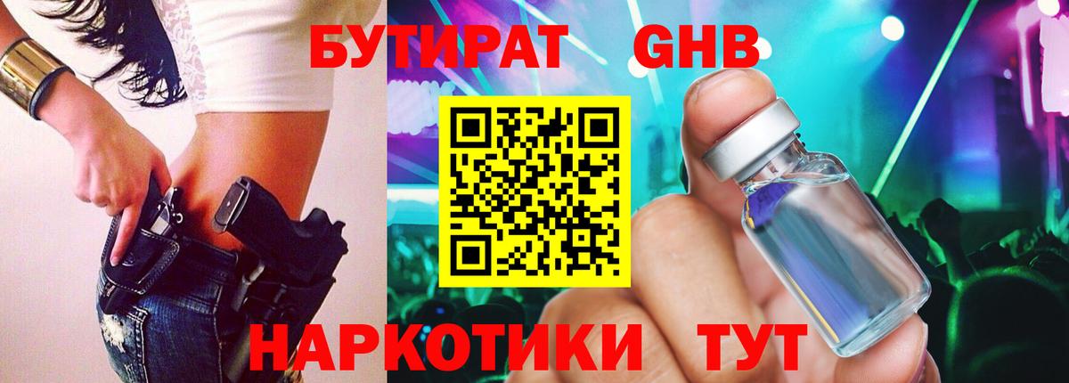 Бутират вода Свободный