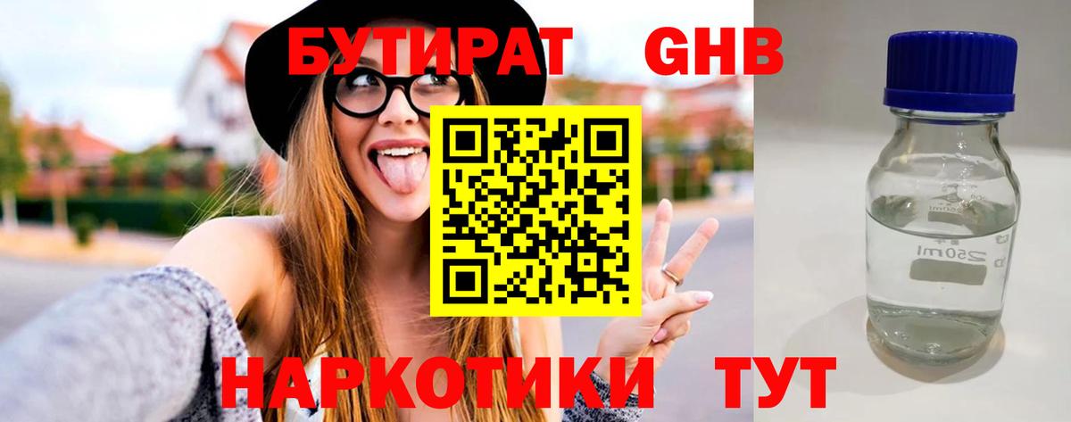 БУТИРАТ бутандиол  Вход с VPN  Свободный 