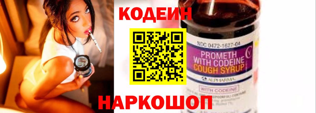 Кодеин напиток Lean (лин) Свободный