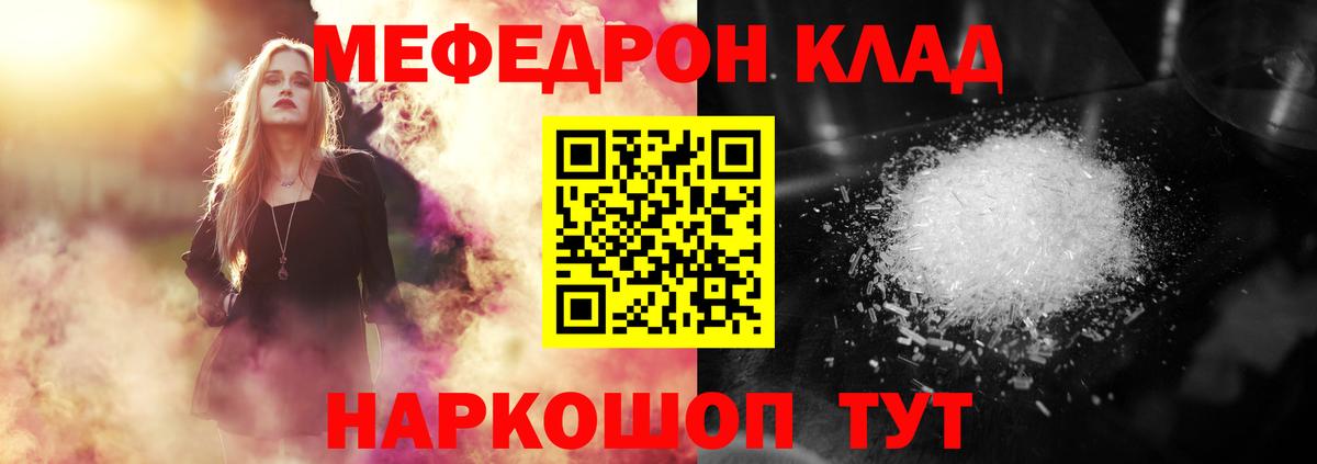 Меф мука  МЯУ-МЯУ mephedrone  Вход с VPN  Меф  Свободный 